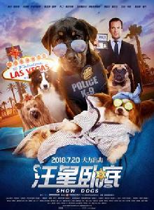 汪星臥底 汪星臥底