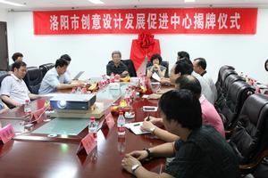 洛陽市創意設計發展促進中心