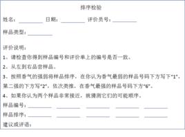 多個樣品性質差別檢驗 多個樣品性質差別檢驗