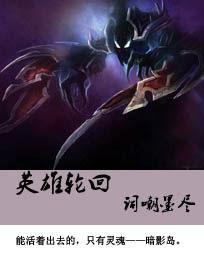 英雄輪迴 英雄輪迴