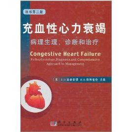 充血性心力衰竭:病理生理、診斷和治療 充血性心力衰竭:病理生理、診斷和治療