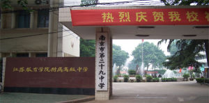 Nanjing No.29 Junior High School