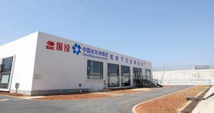 中國水環境集團有限公司 中國水環境集團有限公司