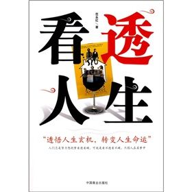 《看透人生》 《看透人生》