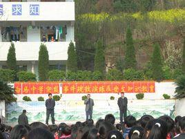 安居區白馬中學 安居區白馬中學