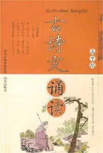 古詩文誦讀(高中版)