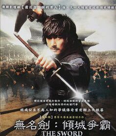 無名劍：傾城爭霸