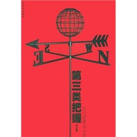 《第三類把握：現代智慧啟示錄》