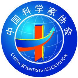 中國科學家協會