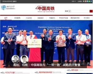 中國高鐵網 中國高鐵網