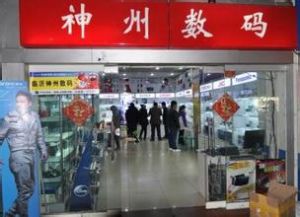 神州數碼
