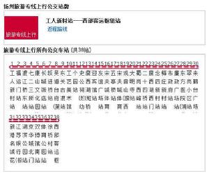 揚州公交旅遊專線 揚州公交旅遊專線