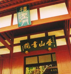 弋陽疊山書院