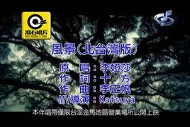 風景[李婭莎演唱歌曲]