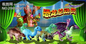 《恐龍總動員》