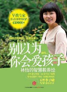 別以為你會愛孩子 別以為你會愛孩子