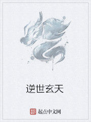 逆世玄天 逆世玄天