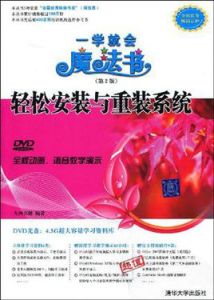 輕鬆安裝與重灌系統 輕鬆安裝與重灌系統