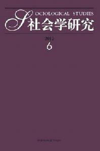 社會學研究 社會學研究