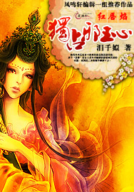 紅唇焰：獨占邪王心