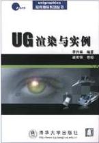 《UG渲染與實例》