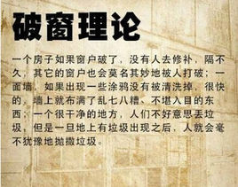 破窗戶理論 破窗戶理論