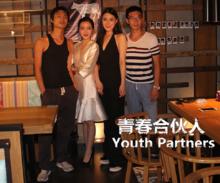 電影《青春合伙人》劇照