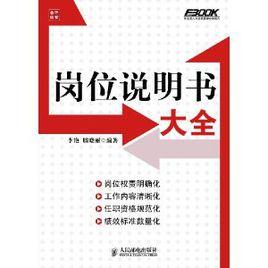 崗位說明書大全 崗位說明書大全