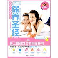 私密保養聖經 私密保養聖經