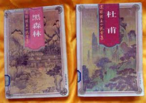 《杜甫》[還珠樓主小說]