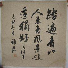 文軒畫廊推薦書法家郭雅君書法作品