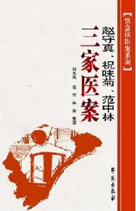 治驗回憶錄 治驗回憶錄