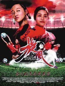 旋風女隊 旋風女隊