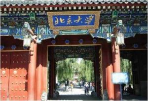 北京大學民族音樂與音樂劇研究中心 北京大學民族音樂與音樂劇研究中心