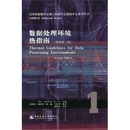 數據處理環境熱指南