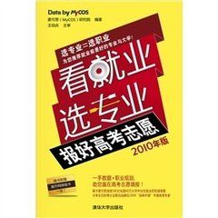 看就業選專業:報好高考志願 看就業選專業:報好高考志願