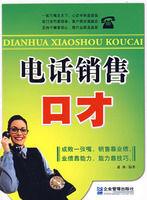 電話銷售口才 電話銷售口才