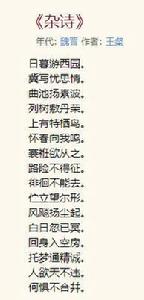 雜詩·甘暮游西園 雜詩·甘暮游西園