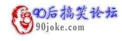90後搞笑論壇