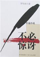 不必驚訝 不必驚訝