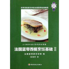 法國藍帶西餐烹飪基礎2 法國藍帶西餐烹飪基礎2