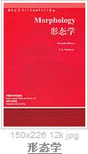 形態學 形態學