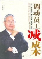 調動員工減成本 調動員工減成本