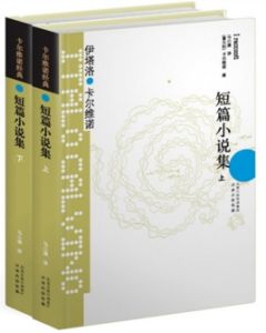 短篇小說集 短篇小說集