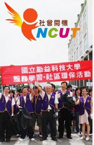 國立勤益科技大學