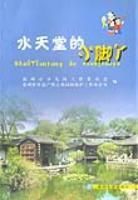 水天堂的小腳丫 水天堂的小腳丫