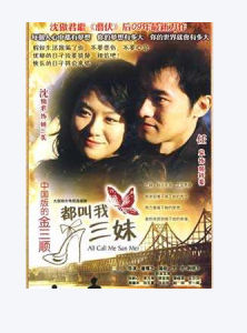 都叫我三妹 都叫我三妹