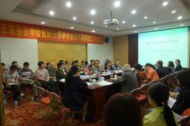 雲南省醫學會 雲南省醫學會