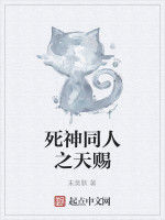死神同人之天賜 死神同人之天賜