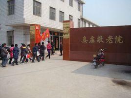 姜堰市婁莊中心國小 姜堰市婁莊中心國小